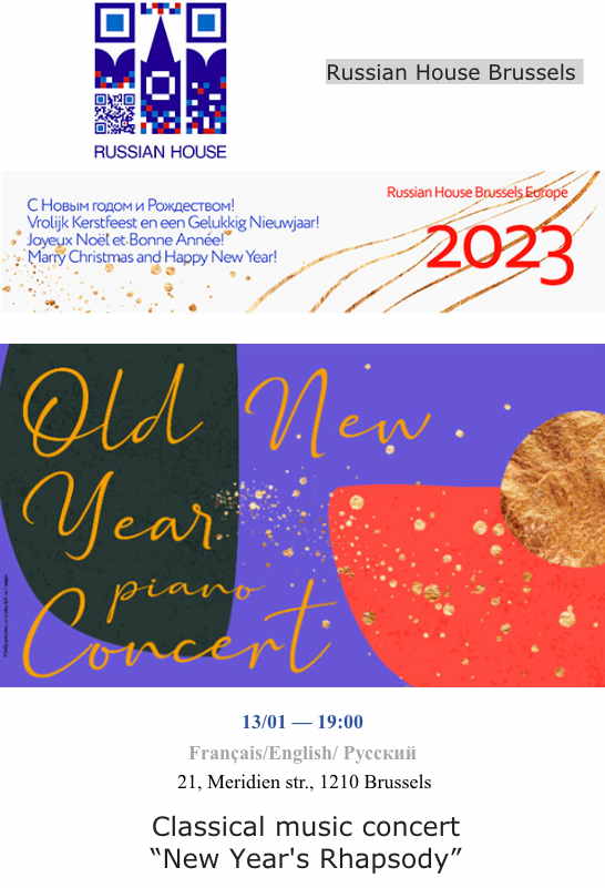 Affiche. Maison russe. Classical music concert « New Year|s Rhapsody » - Концерт классической музыки « Новогодняя рапсодия ». 2023-01-13